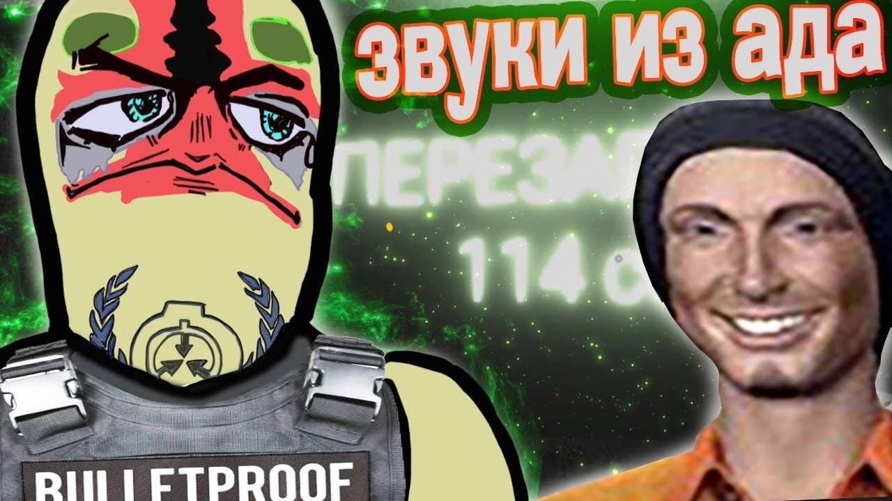 КАНИКУЛЫ В АДУ ( SCP:SECRET LADORATORY) смотреть онлайн