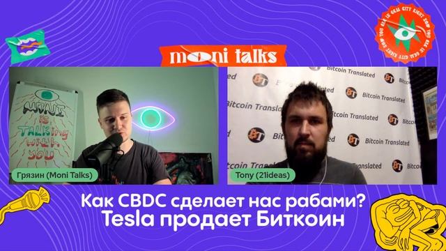 Как CBDC сделает нас рабами; Tesla продает Биткоин смотреть онлайн