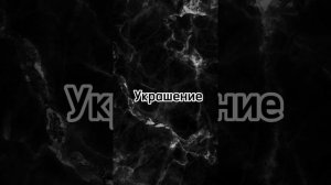 Соберись день рождения версия:🖤