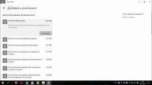 Как установить (вернуть) проигрыватель Windows Media Player
