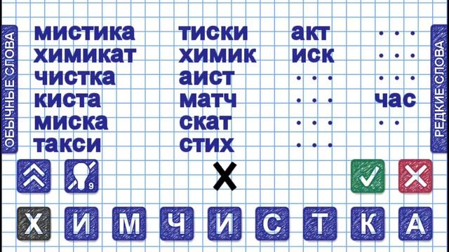 Слова из слова Уровень 12 смотреть онлайн