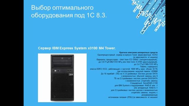 7 Выбор оптимального оборудования под 1С смотреть онлайн