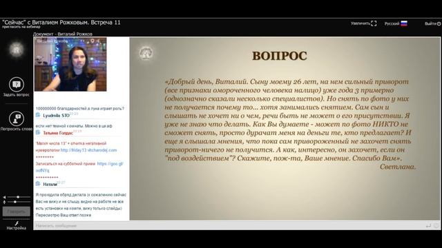 Запись 11-й встречи "СейЧас" с Виталием Рожковым от 30 ноября 2016 г. смотреть онлайн