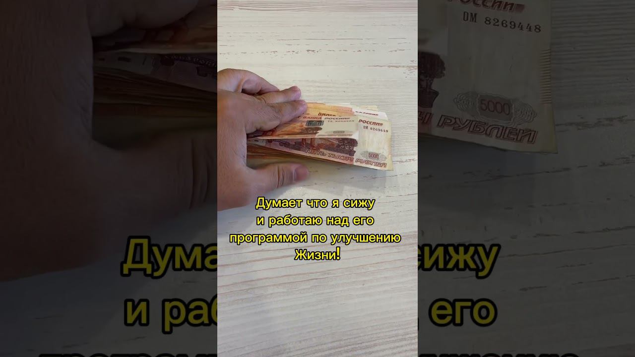 Мысли Наставников на самом деле #наставник #коуч #shorts #мысли #мышлениеуспеха #деньги #shortsvideo смотреть онлайн