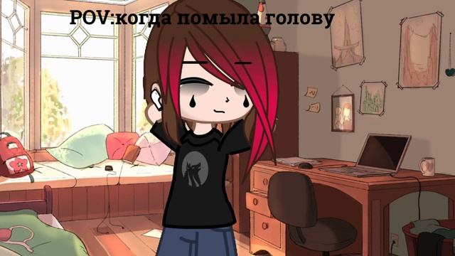 |гача клуб|меме|когда помыла голову и не помыла голову? смотреть онлайн