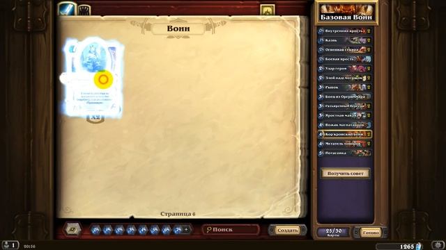 Hearthstone: Пробуждение Древних Богов - Первый Запуск смотреть онлайн