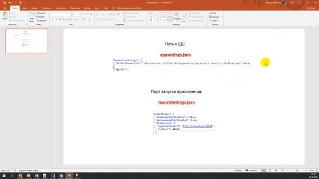 Настройка пути к БД и порта запуска приложения ASP NET Core смотреть онлайн