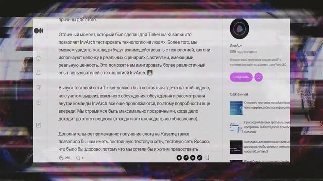 ОБЗОР НОВОСТЕЙ О ПРОЕКТЕ InvArch смотреть онлайн