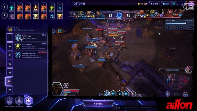 МНЕНИЕ МАСТЕРА #177: «Aillon» (Гайд - ETC) | Heroes of the Storm смотреть онлайн