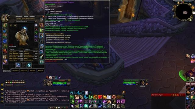 Баланс друид PvE гайд 3.3.5а  & Сова WoW Lich King