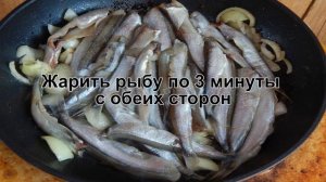 КАК ПОЖАРИТЬ МОЙВУ? Жаренная мойва на сковороде с луком / Жаренная маринованная рыба в сковородке