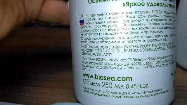Обалденные освежители воздуха Biosea!!!Бизнес с Biosea I БИОСИ Работа в интернете смотреть онлайн