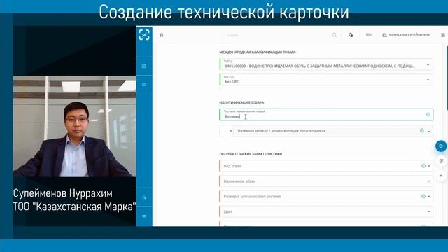 Создание технической карточки в НКТ смотреть онлайн