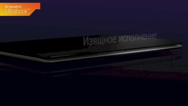Ультрабук - что это смотреть онлайн