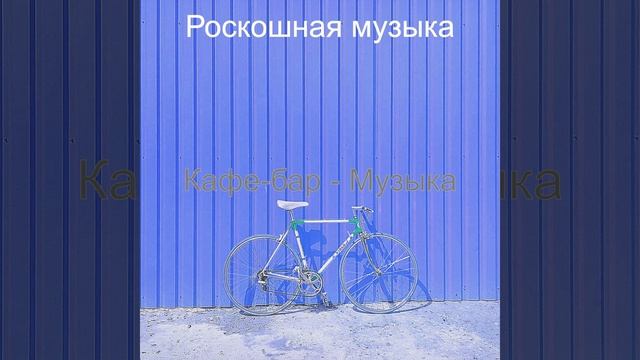 Впечатление (Кафе-бар) смотреть онлайн