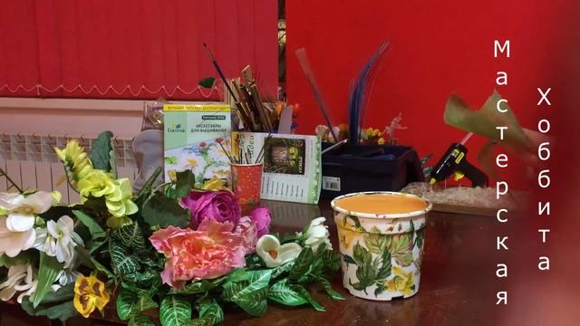 Декупаж с искусственными цветамиDecoupage with artificial flowers