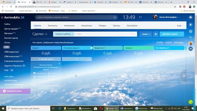 Основы Битрикс24. Часть 2.3 Настройка контакт-центра смотреть онлайн