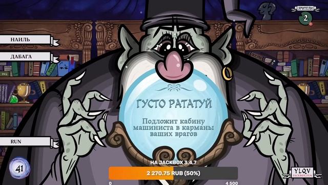 ИГРАЕМ В JACKBOX PARTY PACK 1-9 + STARTER + РИСОВАЧ 2 И СМЕХЛЫСТ 1 смотреть онлайн