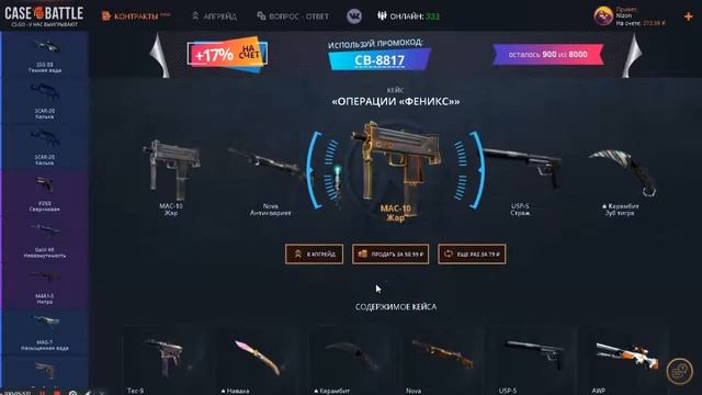 КРАФТ МАС-10 Дискотехника Открытие кейсов на CASE-BATTLE #11