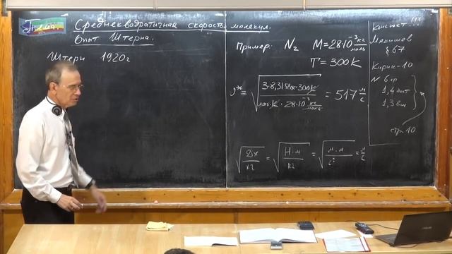 Урок 152. Среднеквадратичная скорость молекул. Опыт Штерна смотреть онлайн