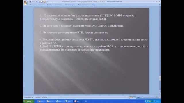 Акции. Андрей Аникин 13 апреля 2015 г. смотреть онлайн
