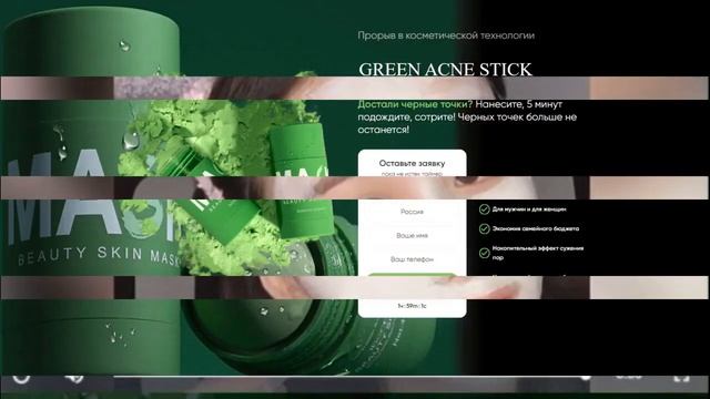 Green Acne Stick - средство для очистки пор от черных точек смотреть онлайн