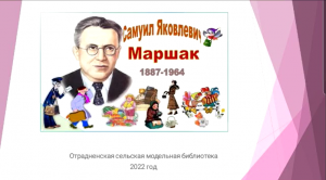 Самуил Яковлевич Маршак (1887-1964). Отрадненская СМБ.mp4