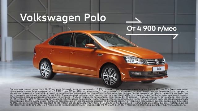 Volkswagen Polo от 4900 руб/мес смотреть онлайн