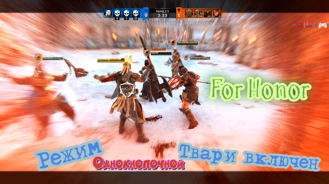 For Honor Gameplay Фор Хонор геймплей Однокнопочная Тв*рь_мясоррубочкааа
