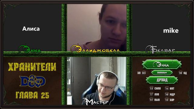Глава 25. Возвращение в Фандалин (D&D) смотреть онлайн