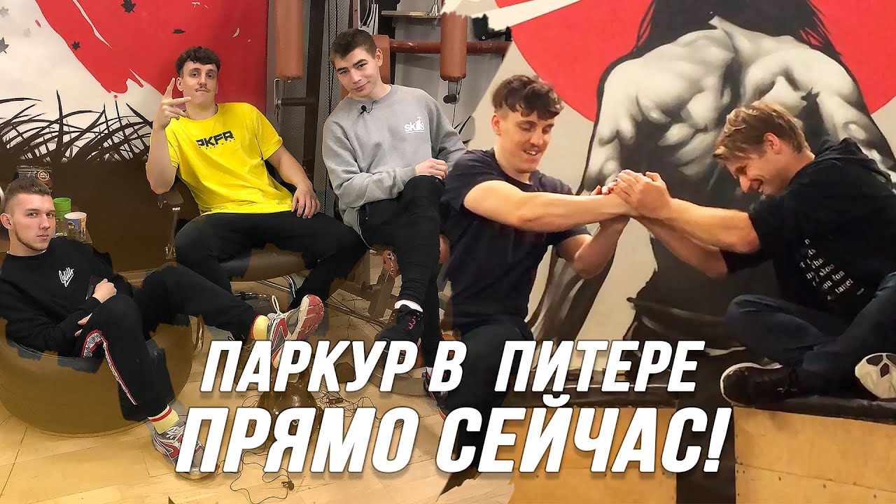 Паркур в Питере - Колесников, Юкандо, Вершинин смотреть онлайн