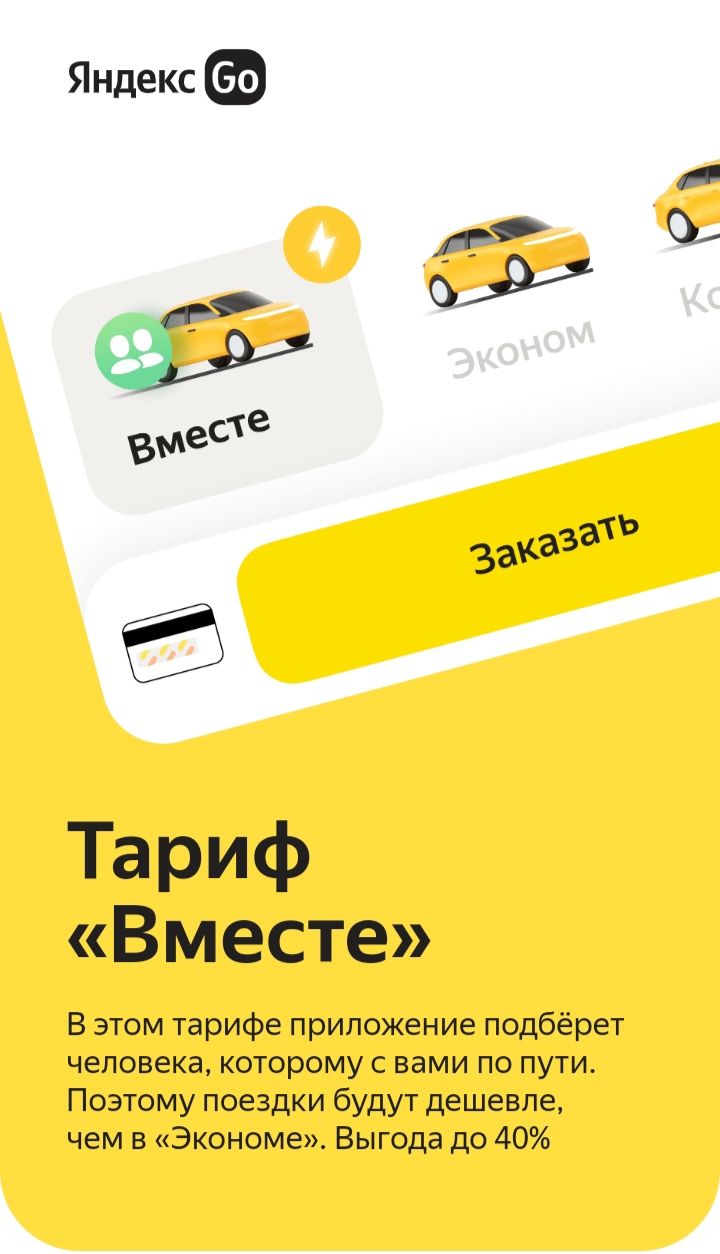 новый тариф в яндекс такси ВМЕСТЕ или как найти повод для блокировки водителя