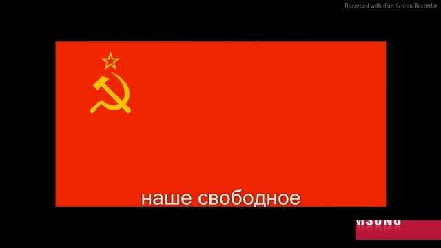 гимн ссср смотреть онлайн