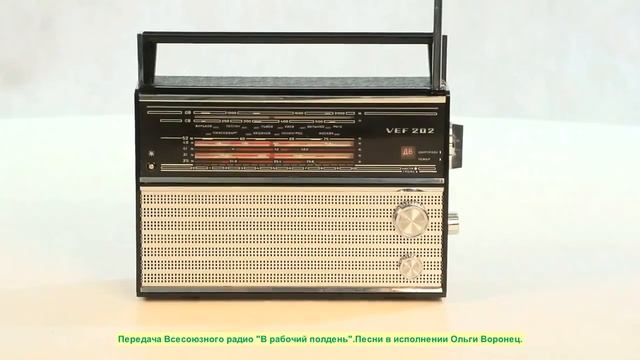Радиопередачи нашей молодости.«В рабочий полдень» .30 апреля 1986 года.Поет Ольга Воронец. смотреть онлайн