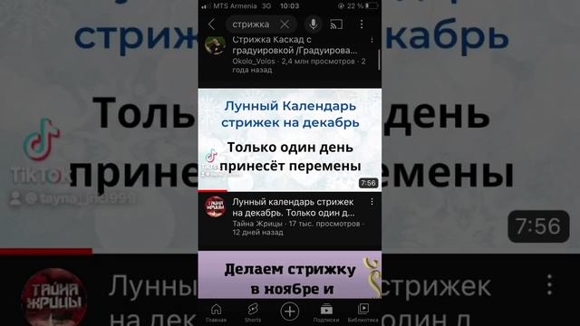 стрижка лучшие дни декабре @tainazhritsy смотреть онлайн