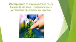 Презентация ПРОФЕССИИ САДОВНИК