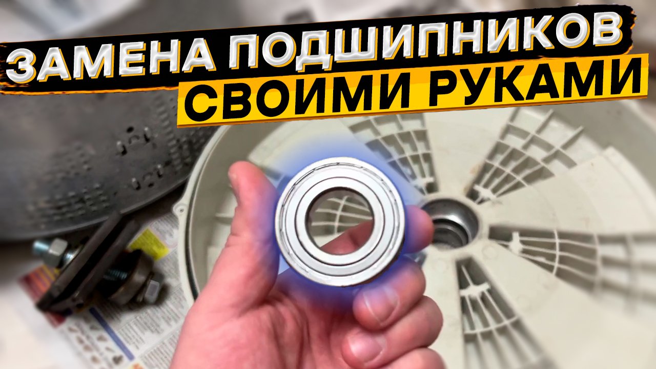 Замена подшипников в стиральной машине LG своими руками смотреть онлайн
