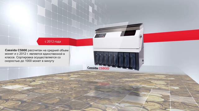 Сортировщик среднего объема монет: новый сортировщик монет CoinMax для ритейл бизнеса смотреть онлайн