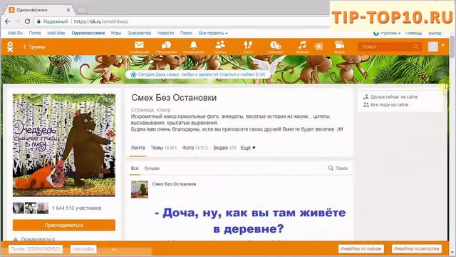 Инвайтер Скрипт приглашения в группу на Одноклассниках