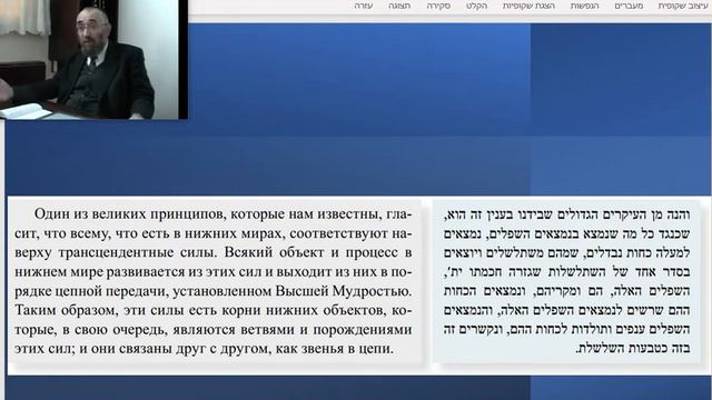 М. Пантелят. Дерех Ашем 33. Все творение делится на две части - материальную и духовную. смотреть онлайн