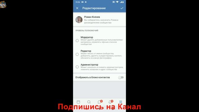 Как Сделать Админом в Группе в Вконтакте с Телефона смотреть онлайн
