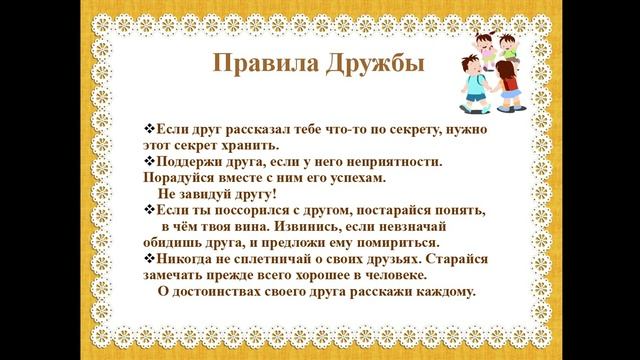 Тимершина Л.Н.Конструирование и моделирование. Дружба и привязанность. смотреть онлайн