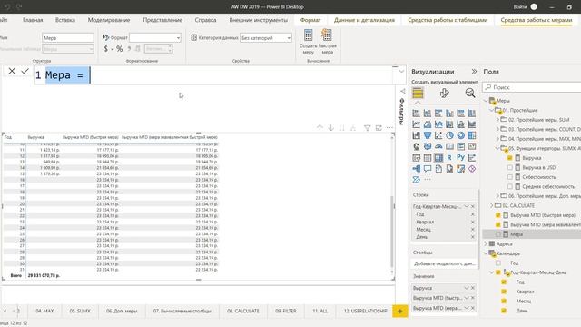 Power BI. Power Pivot. 09. Функции Time intelligence. Нарастающие итоги.mp4 смотреть онлайн