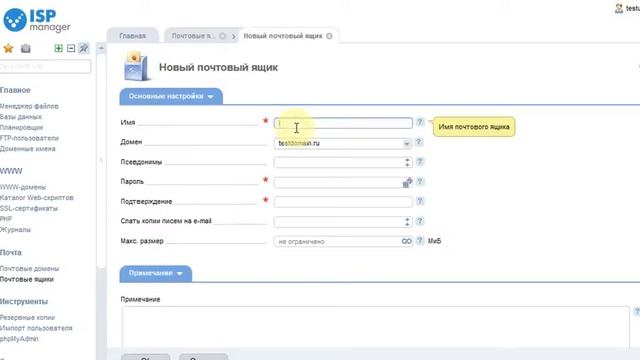 Создание почтового ящика на своем домене смотреть онлайн