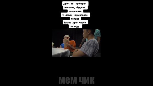 Тик Ток проиграл желание | Подборка Новых Тик Ток мемов смотреть онлайн