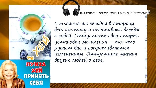 САМООЦЕНКА и внутреннее достоинство //ЛУИЗА ХЕЙ смотреть онлайн