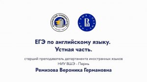 ЕГЭ по английскому языку. Устная часть