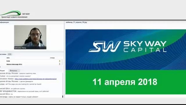 [11.04.2018 г.] Технико-экономический вебинар. смотреть онлайн