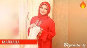 Хава Сайтаева Малхаца ?☀️