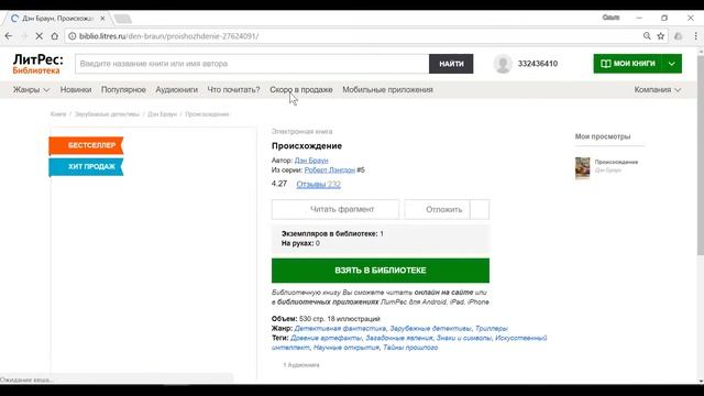 ЛитРес: Библиотека смотреть онлайн